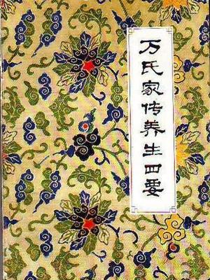 养生四要