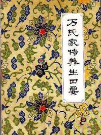 养生四要