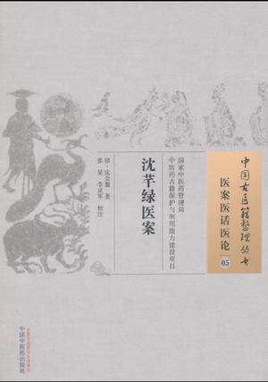 沈芊绿医案