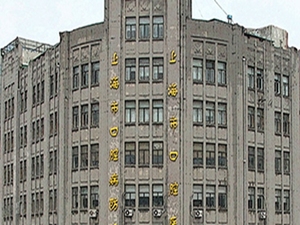 上海市口腔医院