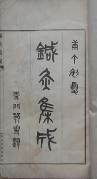 勉学堂针灸集成