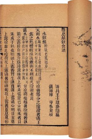 随息居饮食谱
