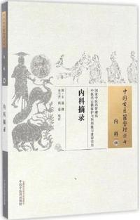 内科摘录