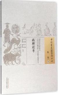 药理近考