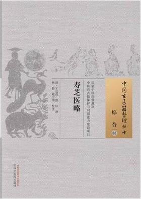 寿芝医略