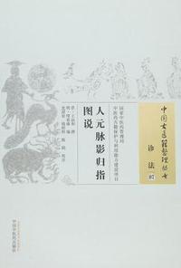 人元脉影归指图说