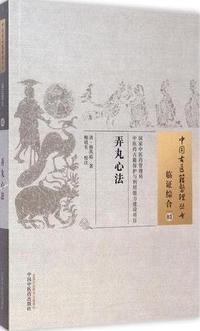 弄丸心法