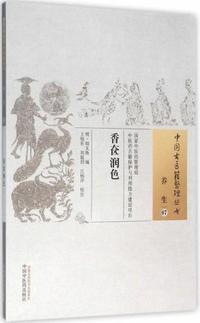 香奁润色