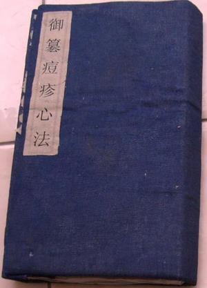 痘疹心法