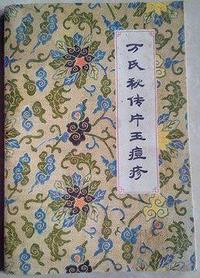 片玉痘疹