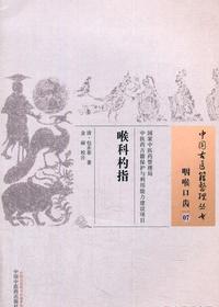 喉科杓指
