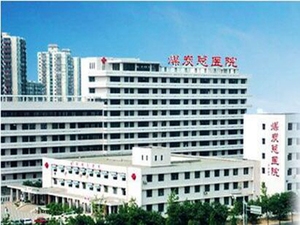 应急总医院