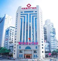 贵阳和安家妇科医院