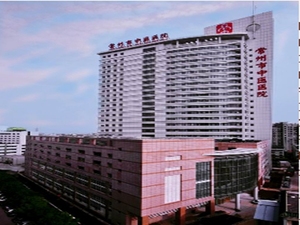 常州市中医医院