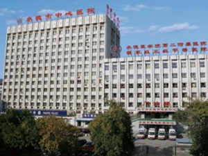 承德市中心医院