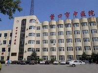 营口市中医医院