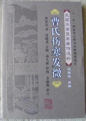 伤寒发微