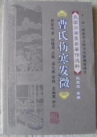 伤寒发微