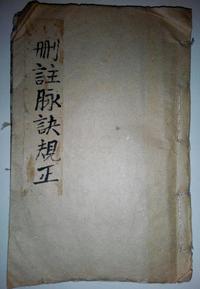 删注脉诀规正