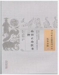 伤寒考