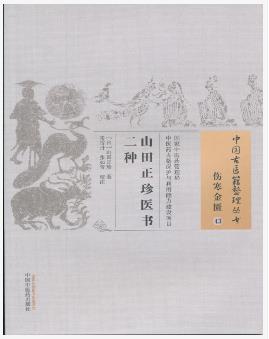伤寒考