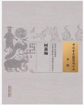 树蕙编