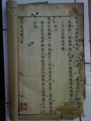 新刊医学集成
