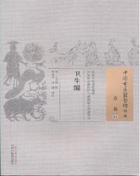 卫生编
