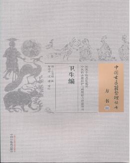 卫生编