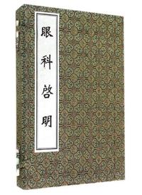 眼科启明