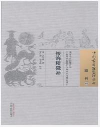 银海精微补