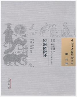 银海精微补