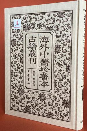 紫虚崔真人脉诀秘旨