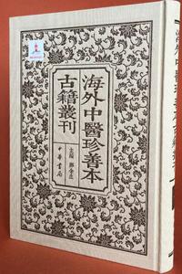 紫虚崔真人脉诀秘旨
