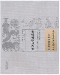 养性轩临证医案