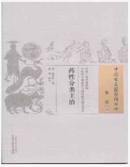 药性分类主治