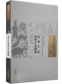 乾坤生意秘韫