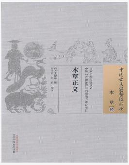 本草正义