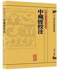 中藏经校注