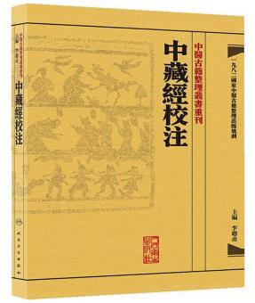 中藏经校注