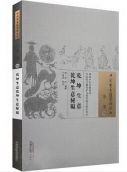 乾坤生意