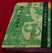针灸甲乙经校注