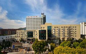 舟山市中医院