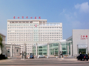 营口市中心医院