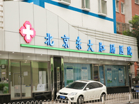 北京东大肛肠医院