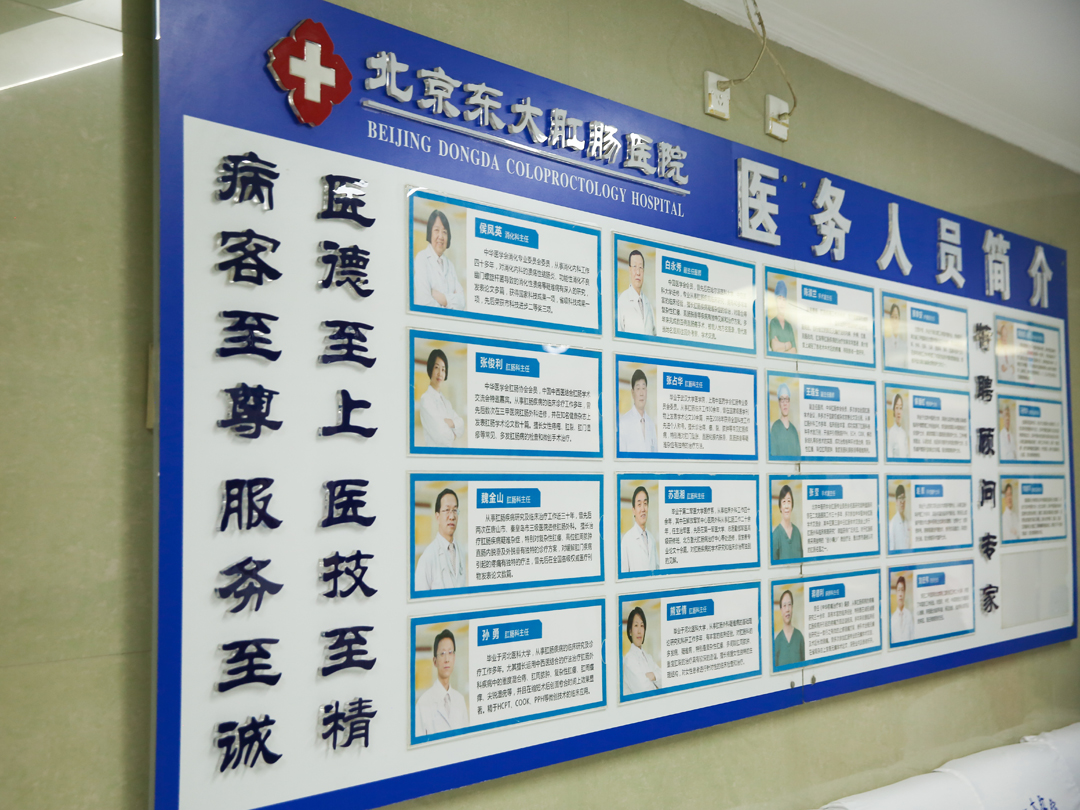 包含北京肛肠医院实力办事的词条