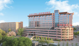 北京市海淀医院