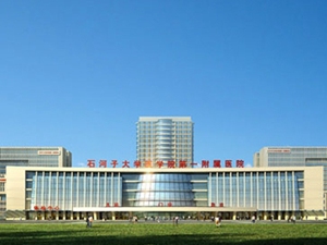 石河子大学医学院第一附属医院