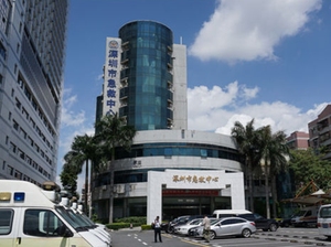 深圳市急救中心