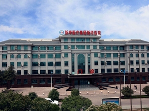 淮南新华医疗集团新华医院